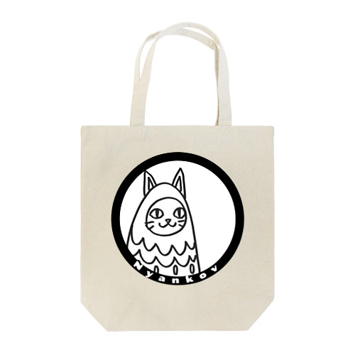 ニャンコフ Tote Bag