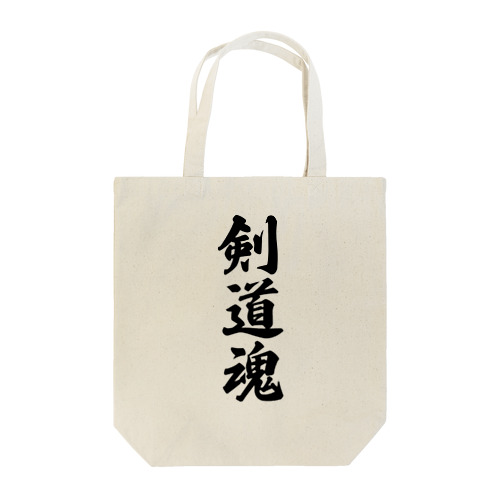 剣道魂 Tote Bag