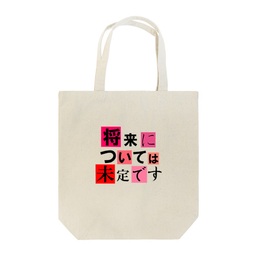 将来については未定です Tote Bag