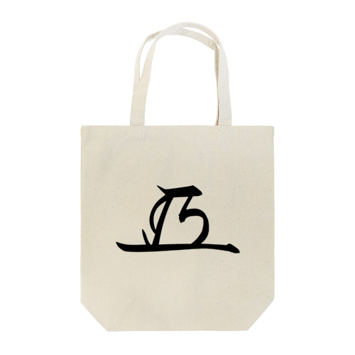 徳川家康のサイン黒 Tote Bag