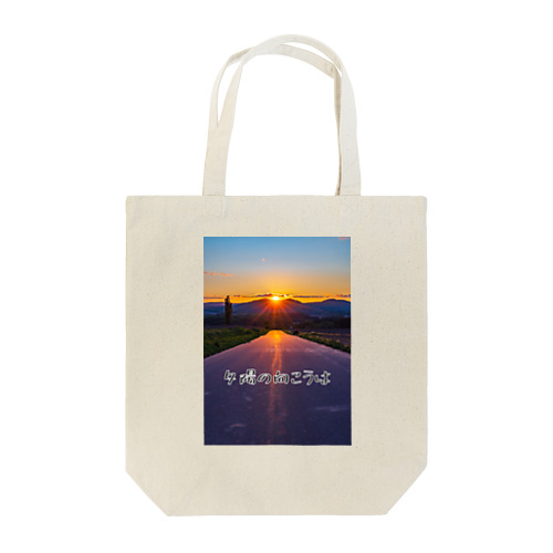 夕陽の向こうは Tote Bag