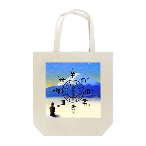 とほかみゑひためグッズ Tote Bag