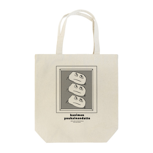 三連カニまん Tote Bag