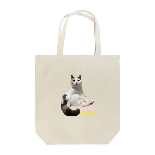 猫のいる家　ぽんずちゃん Tote Bag