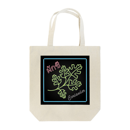 【NEON】パクチー Tote Bag
