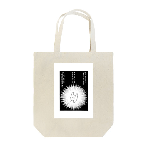 ぱちもんの夢 Tote Bag