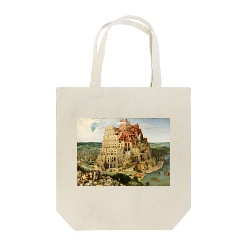 ブリューゲル「バベルの塔①」　ピーテル・ブリューゲルの絵画【名画】 Tote Bag