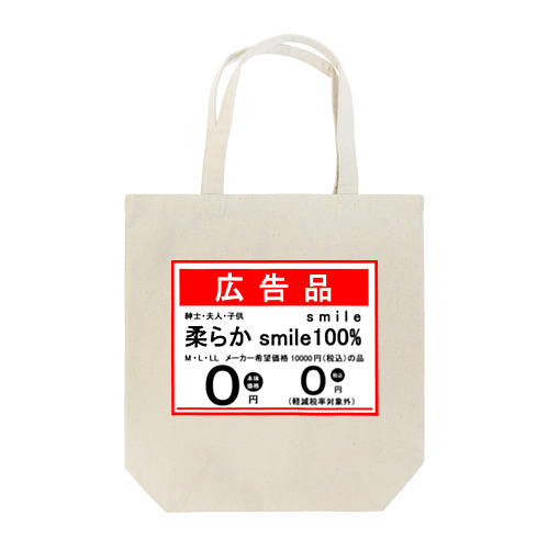 笑顔の大安売り Tote Bag