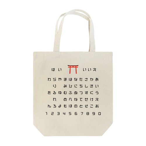 いつでもどこでもコックリさん Tote Bag