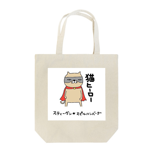 猫ヒーロー Tote Bag