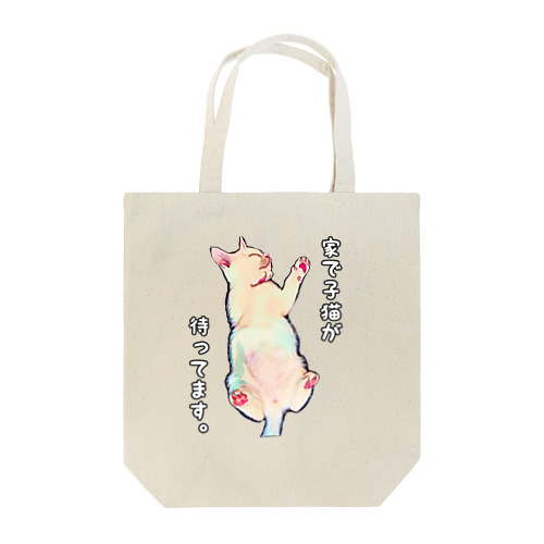 家で子猫が  イラスト Tote Bag