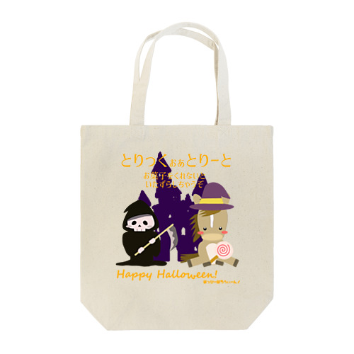 馬イラスト026 馬ハロウィン とりっくおあとりーと Tote Bag