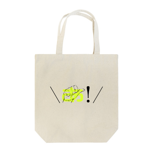 あ！(黄色)_手話50音 Tote Bag