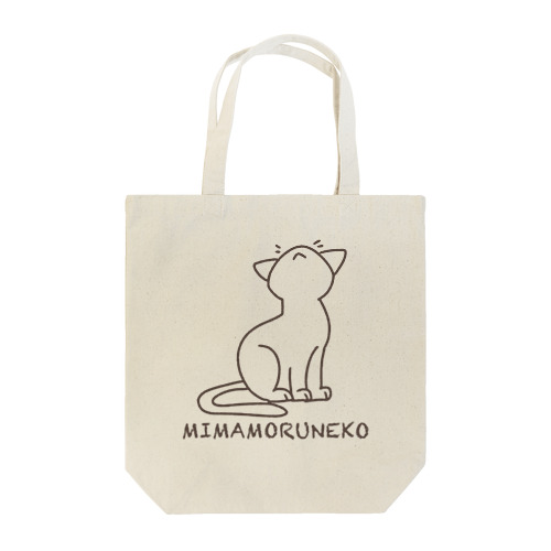 【改】人間をみまもるねこ(美味しいもの食べちゃお Tote Bag