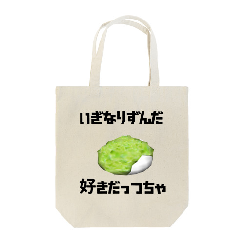 宮城弁ずんだ餅 Tote Bag