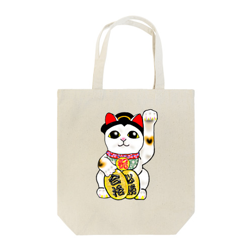 引き寄せ　合格招き猫 Tote Bag