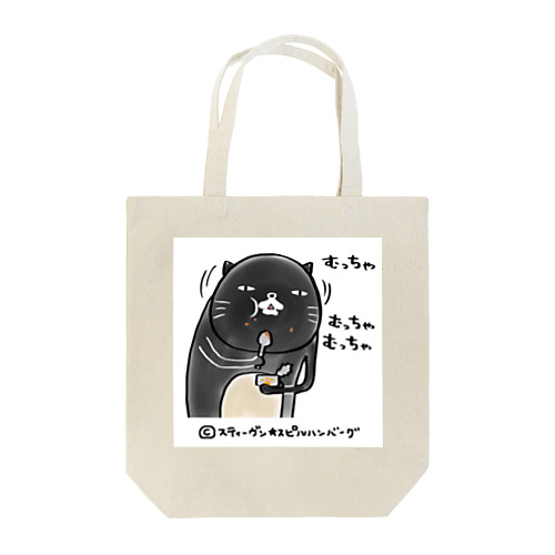 むっちゃむっちゃ Tote Bag