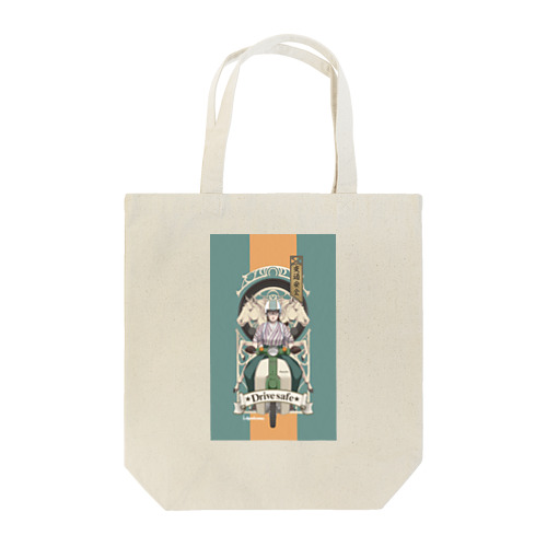  【お守り風グッズ】交通安全 Tote Bag