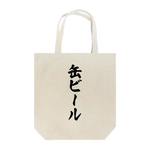 缶ビール Tote Bag