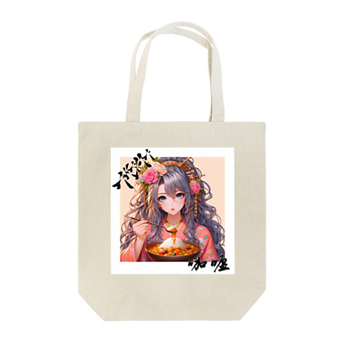 "AKAMA"シリーズ（２） Tote Bag