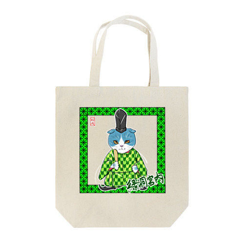 緑洞宮内（ろくどうのくない） Tote Bag