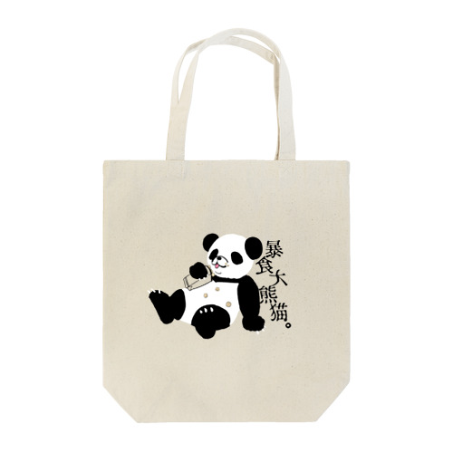 大喰らい熊 Tote Bag