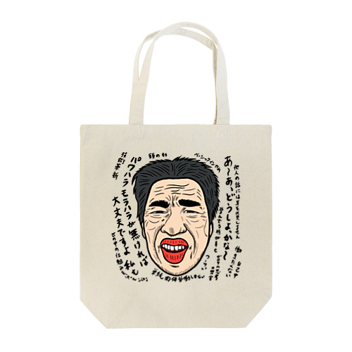 0129・山田シリーズ（じゅうにブランド） Tote Bag