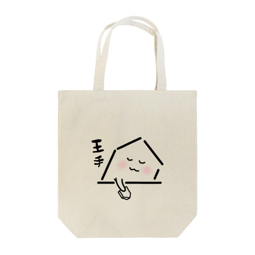 将棋駒王手 Tote Bag