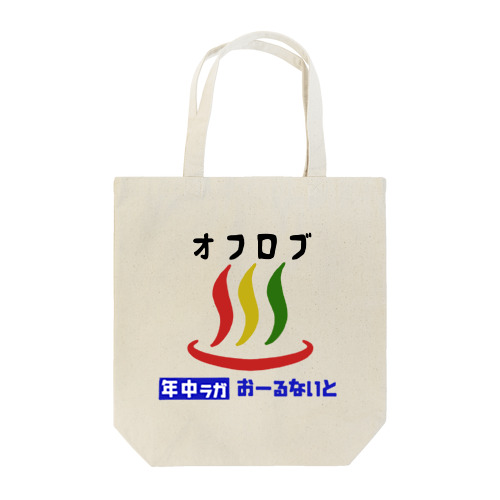 オフロブ Tote Bag