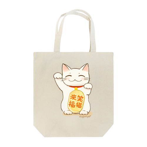 笑猫来福の招き猫 Tote Bag