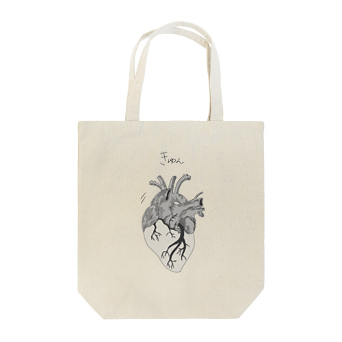 きゅん！ Tote Bag