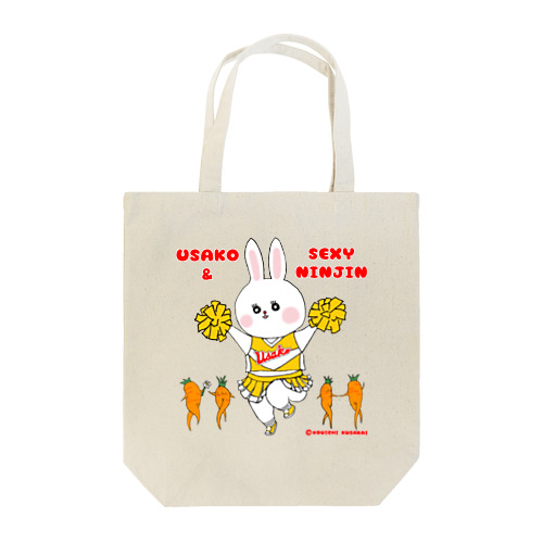 うさこ&にんじんたち Tote Bag