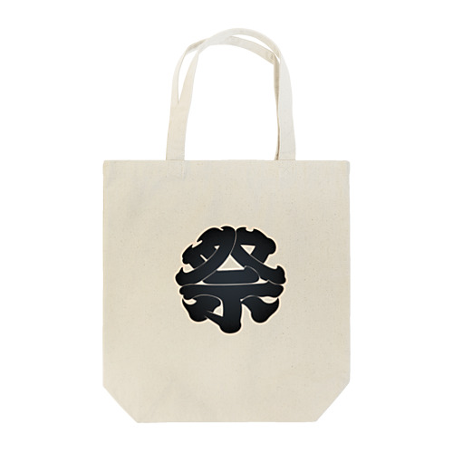 祭 Tote Bag