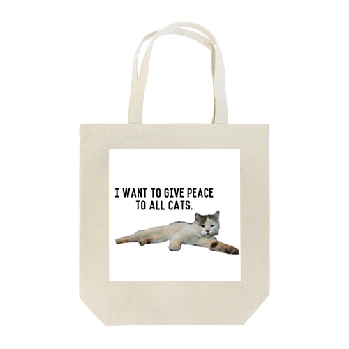 全ての猫に安心できる場所を Tote Bag