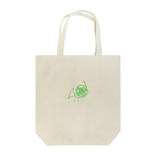 ほるん（グリーン） Tote Bag