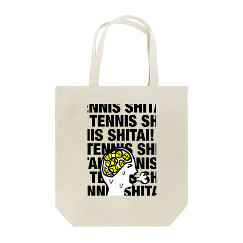 テニスしたい！ Tote Bag