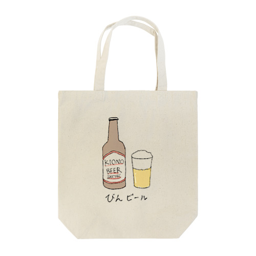 びんビール Tote Bag