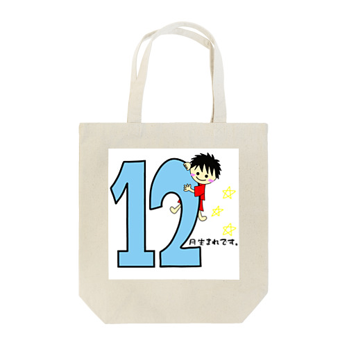 １２月生まれ(誕生日グッズ・男の子) Tote Bag