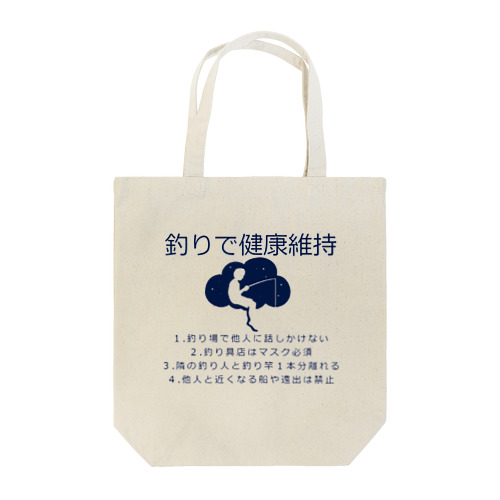 健康維持 Tote Bag