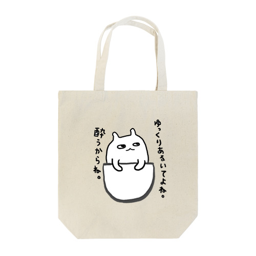 どーでもいいくんといっしょ Tote Bag