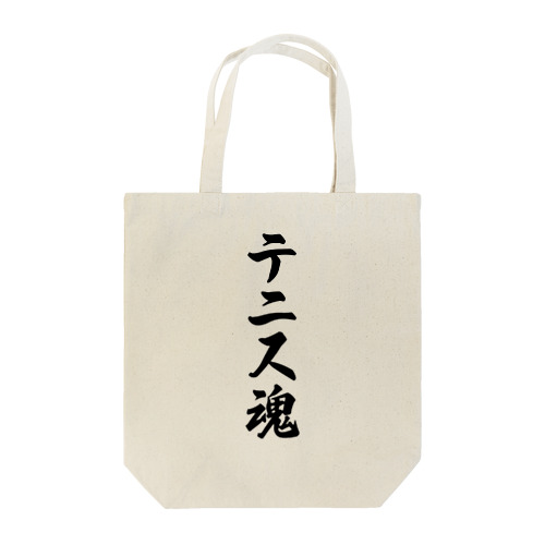 テニス魂 Tote Bag