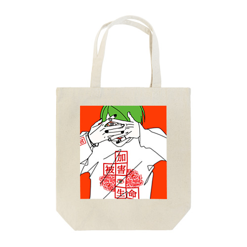 生命　男子 Tote Bag