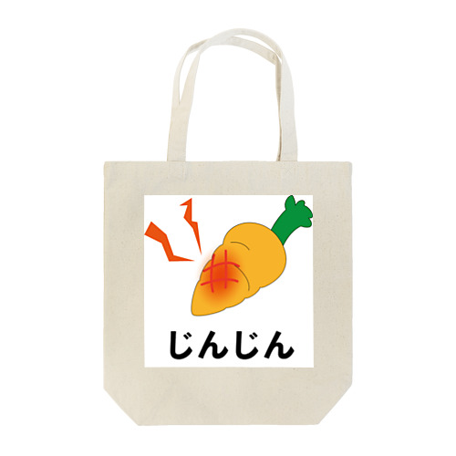 にんじんくん Tote Bag