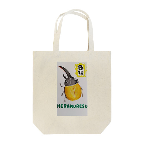 最強ヘラクレス Tote Bag