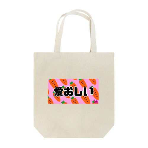 愛おしい　隠れうさ Tote Bag