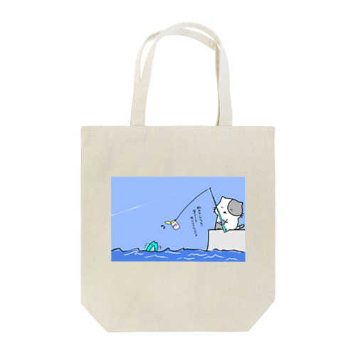 猫ぶんちゃんの釣り Tote Bag