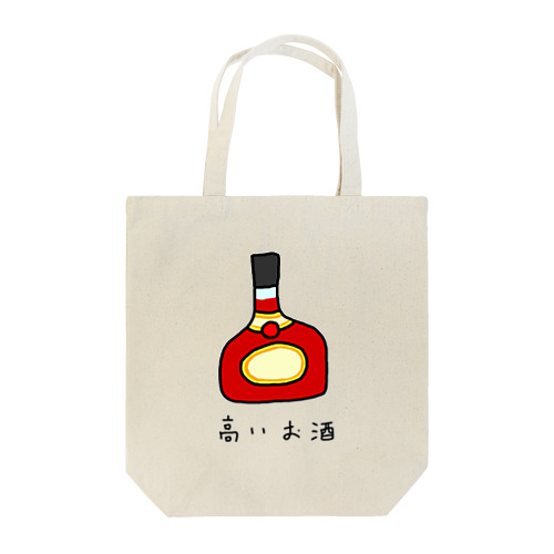 高いお酒 Tote Bag
