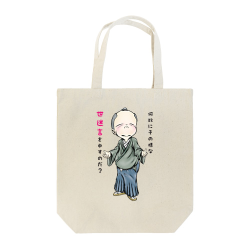 【お役人様：侍が官僚になった天下泰平】/ Vol019364_suzuri_text Tote Bag