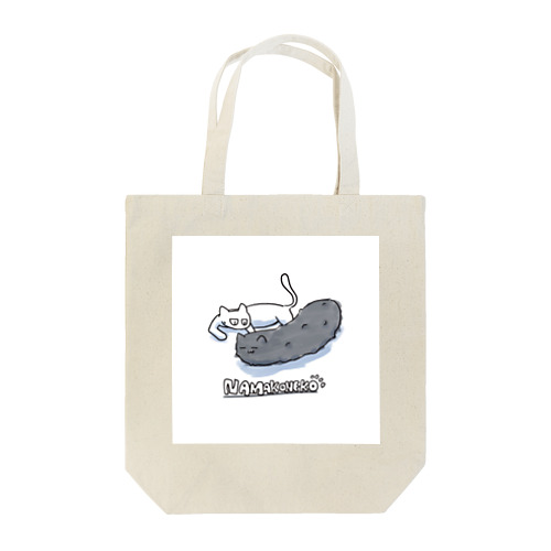 なまこねこ（ねこ付き） Tote Bag