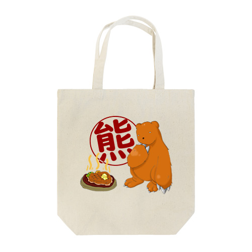 ステーキ熊 Tote Bag